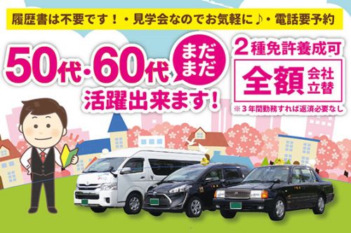 鯉城タクシーグループ