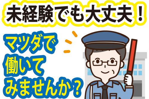 マツダエース株式会社　警備防災本部